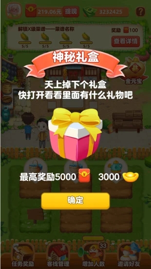 我的幸福农院截图0