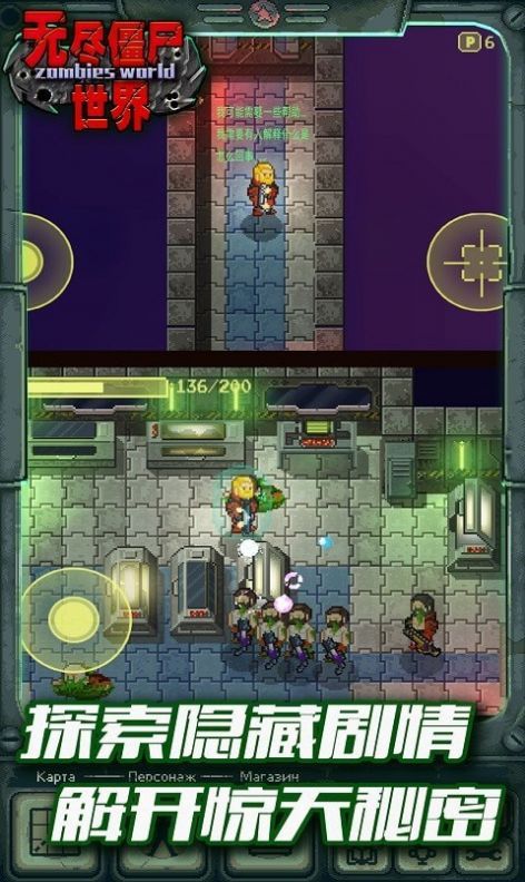 无尽僵尸世界游戏官方安卓版图片1