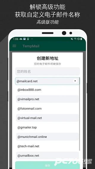 TempMail官方最新版
