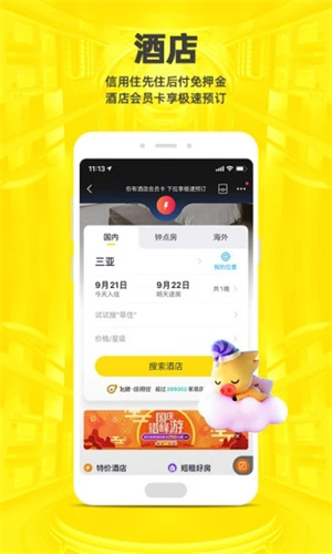 飞猪APP免费版 v5.1.4