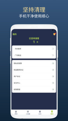 绿芽清理卫士 v2.8