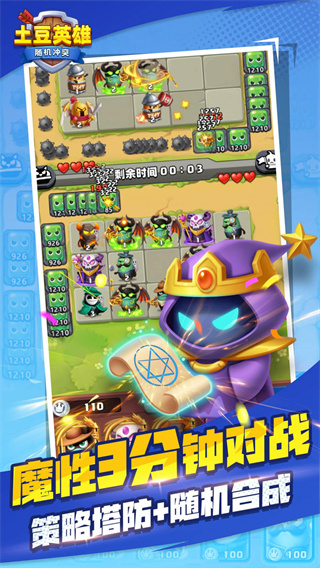 随机冲突土豆英雄 v1.2.4