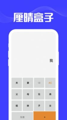 厘晴盒子  v1.0.0
