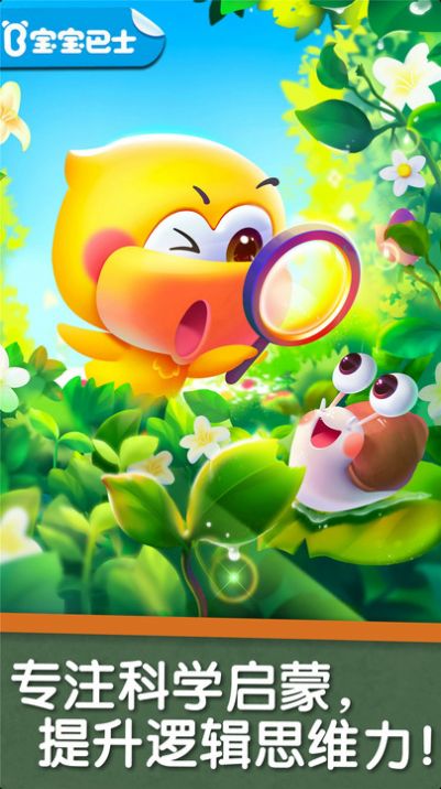 宝宝巴士科学 v10
