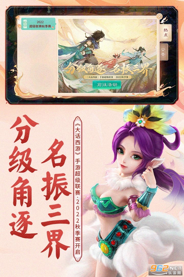 大话西游手游官方版