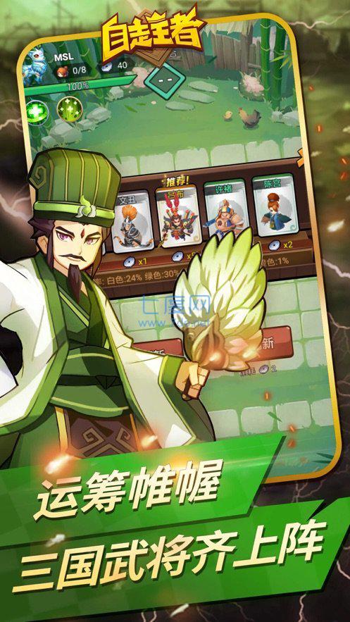 五胡三国自走棋