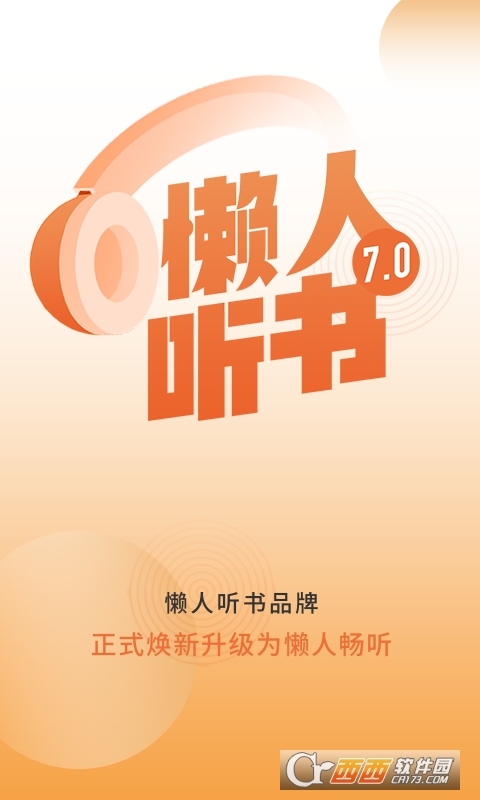懒人听书 版本:8.1.5