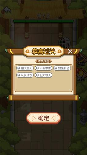 成语赶考记