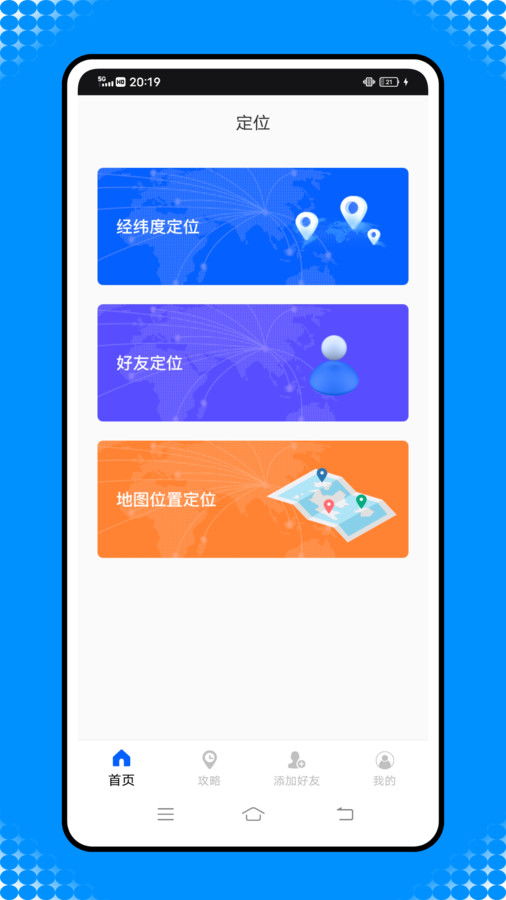 这里手机定位导航app官方版 截图2