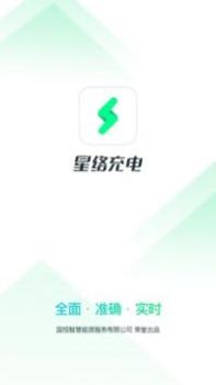 星络充电 v3.0.5