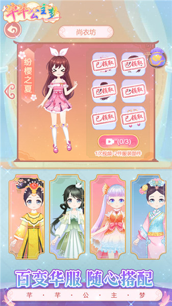 芊芊公主梦汉化版