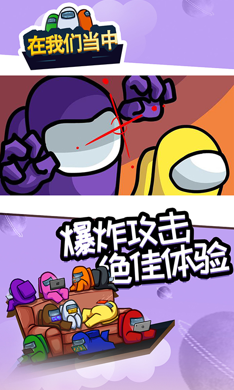 在我们当中正版游戏中文最新版下载  v3.0.3