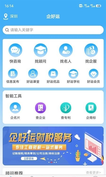 企好运  v1.0.2