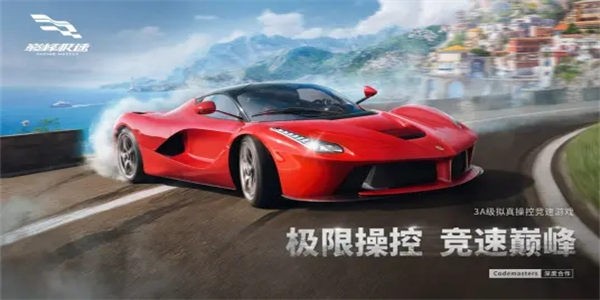 巅峰极速b服  v0.5.1