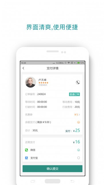无忧代驾  v5.4.2