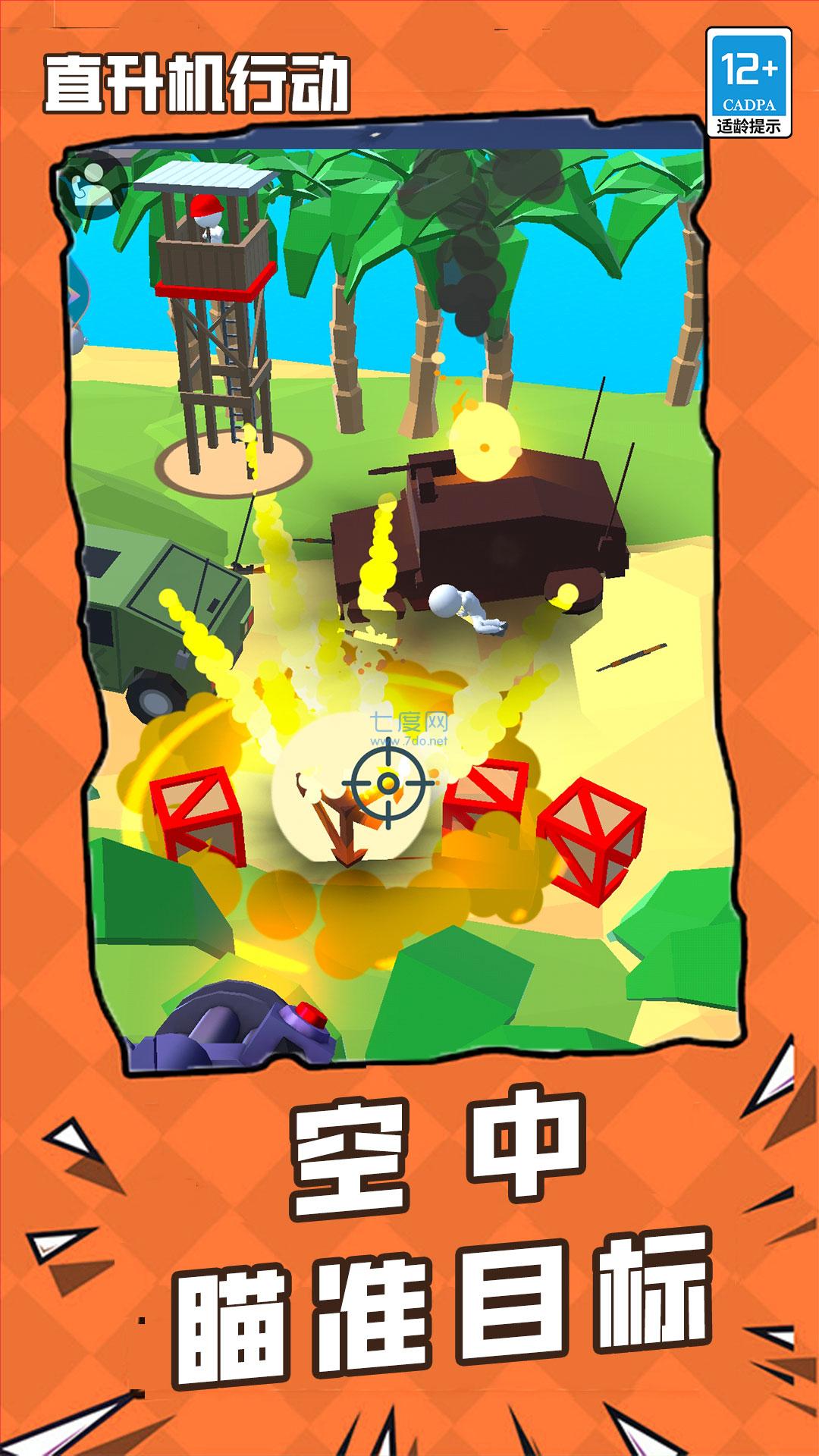 直升机行动游戏 v1.0.0