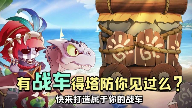 防御塔大作战 v3.2.5