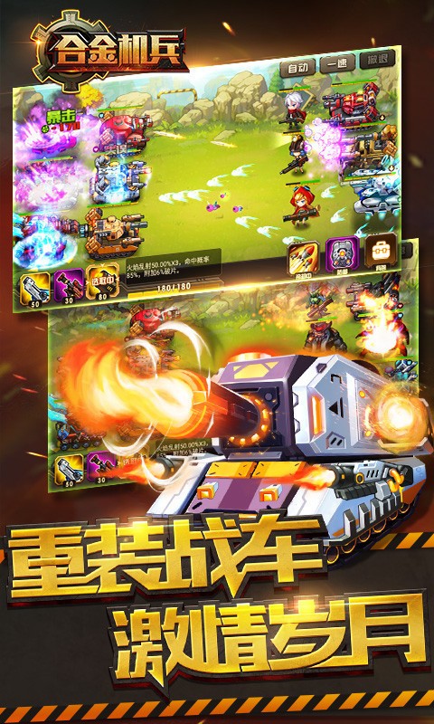 合金机兵游戏 v2.2.08