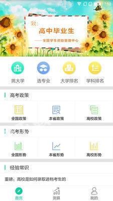 录取帮2022  v1.0