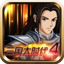 三国大时代4霸王立志破解版2023最新版