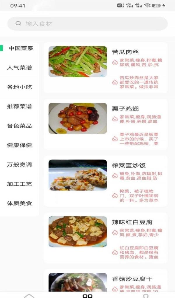 豌豆美食 v1.0