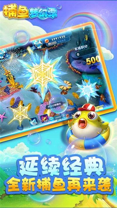捕鱼梦幻季内购破解版 v101.0.1安卓版