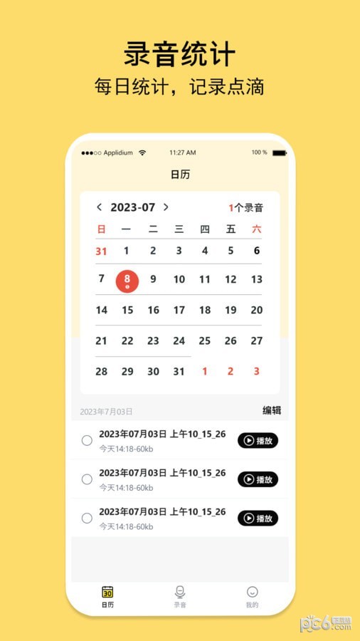 多多录音机 v1.0.1