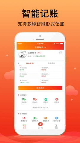 合伙记账本 v1.9.3