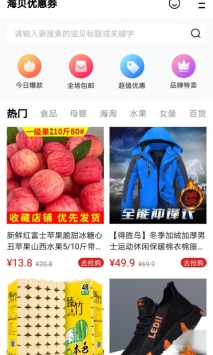 海贝优惠券 v3.1.5