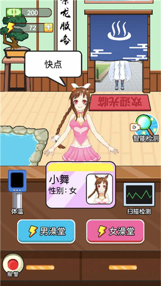 老乡洗个澡官方版 v1.0