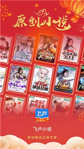 飞卢小说免费版
