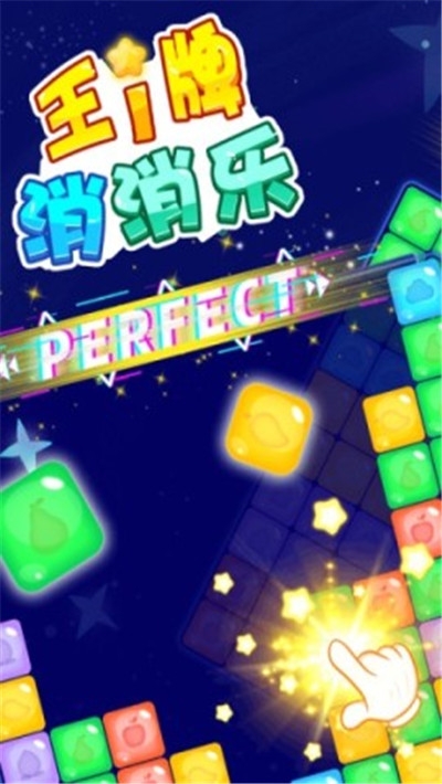 王牌消消乐红包版 v1.0.7赚钱版
