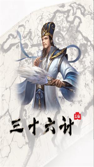 三十六计解锁版免费内购 v4.2.3