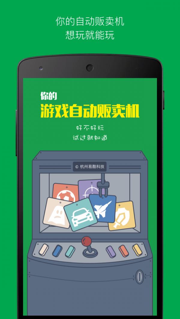 易酷游戏中心  v1.3.0