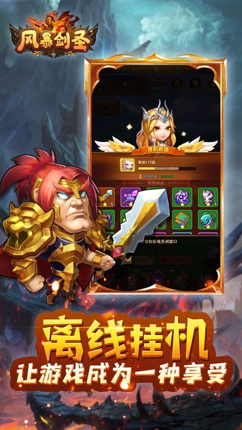 风暴剑圣官方版  V 1.0