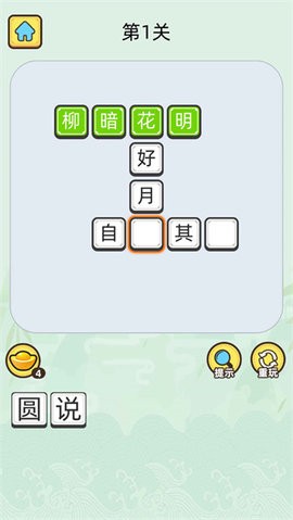 成语升官记红包版  v1.0.0