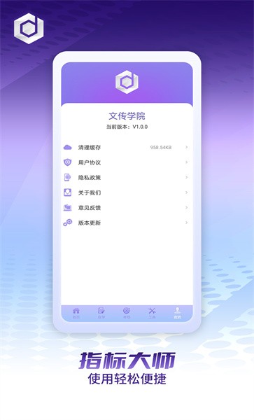文传学院APP官方版  v3.1.2
