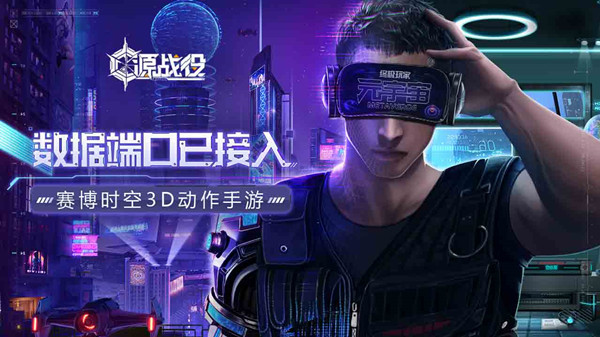 源战役手游官方版