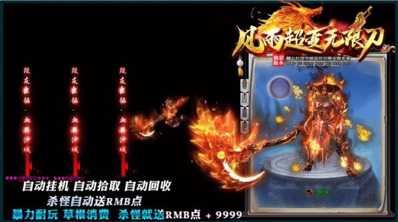 风雨超变无限刀手游最新官方版  v5.1.4