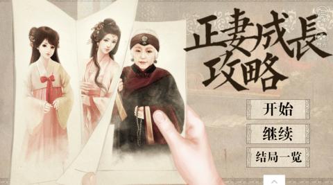 正妻成长攻略 v2.19
