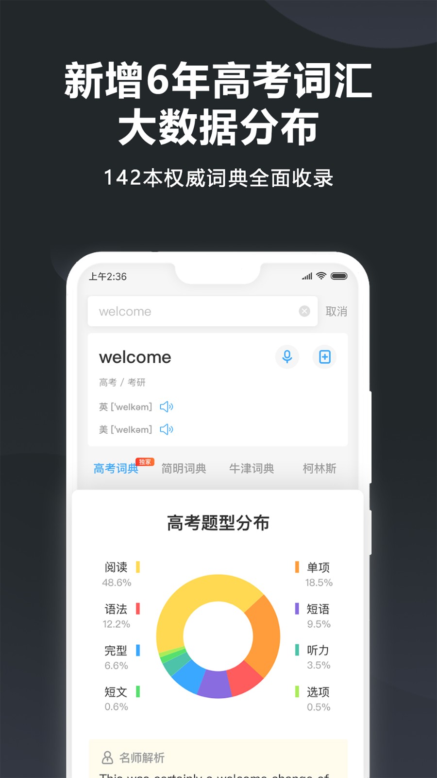 金山词霸  v11.3.3