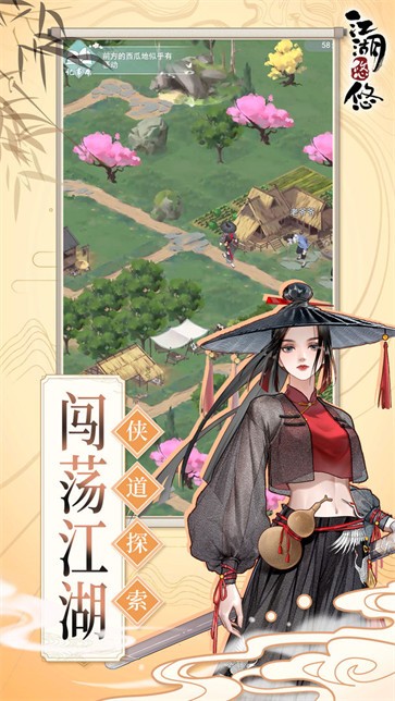 江湖悠悠安卓版  v4.0.0