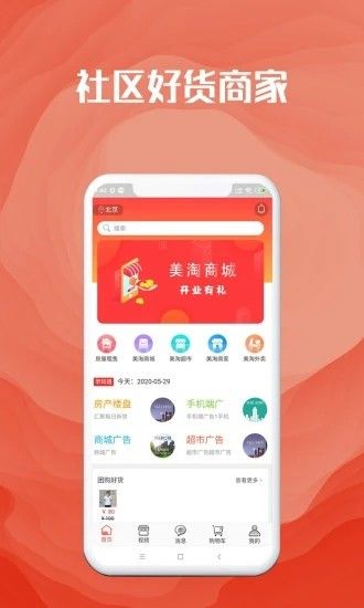 社区美淘APP安卓手机版图片2