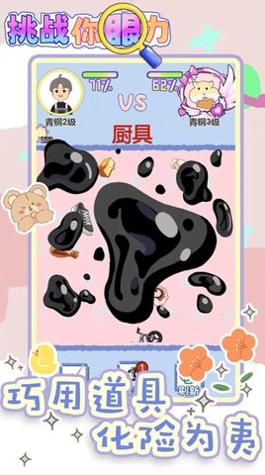 挑战你眼力 v1.0