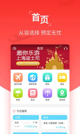 真旅 v4.8.6
