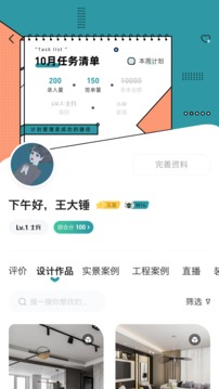 饭的米协同办公截图2