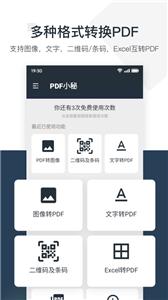 PDF小秘  v1.0.13