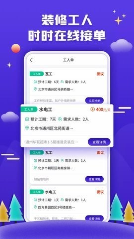 51装修接单  v1.0.2