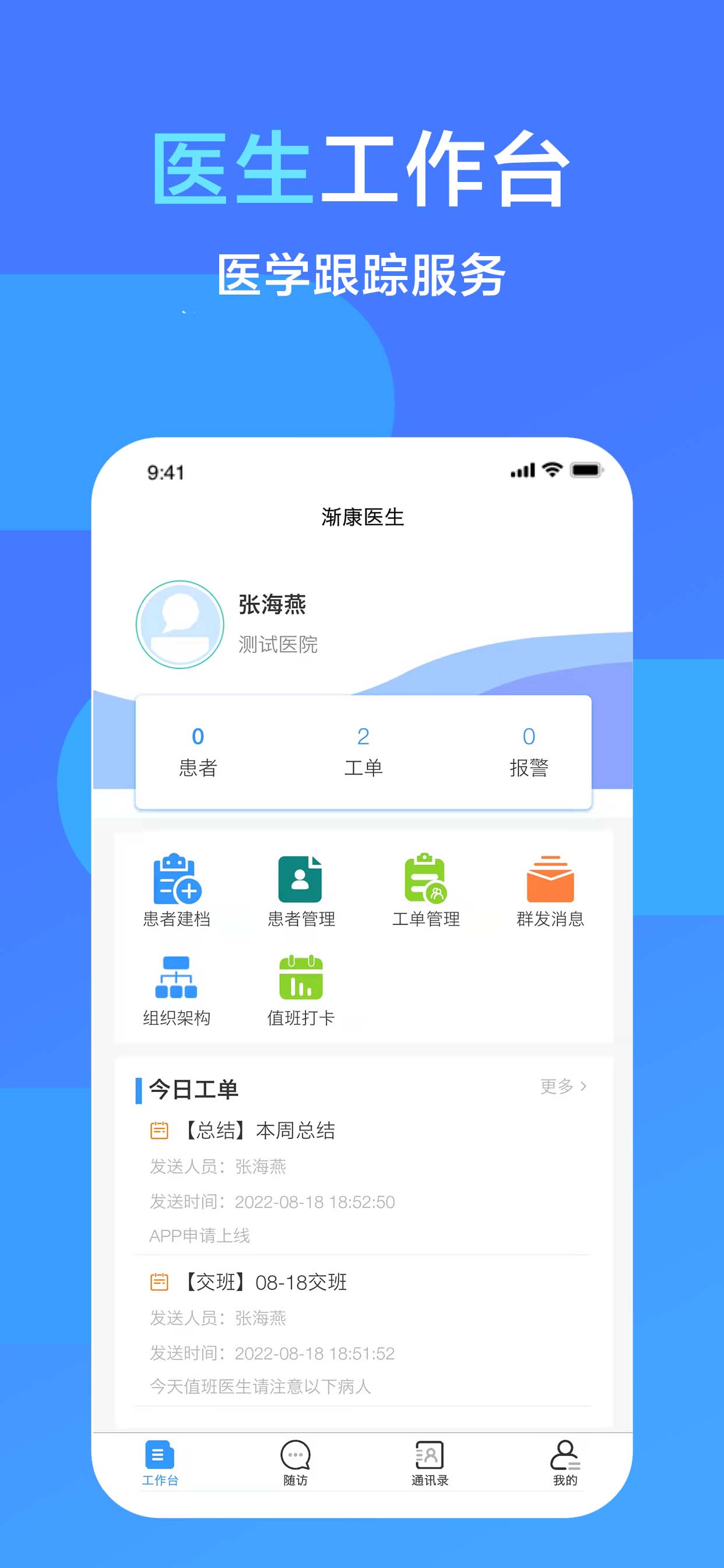 渐康医生服务  v1.0.0