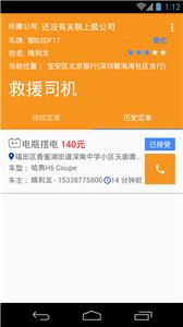 救援司机  v 2.9.3